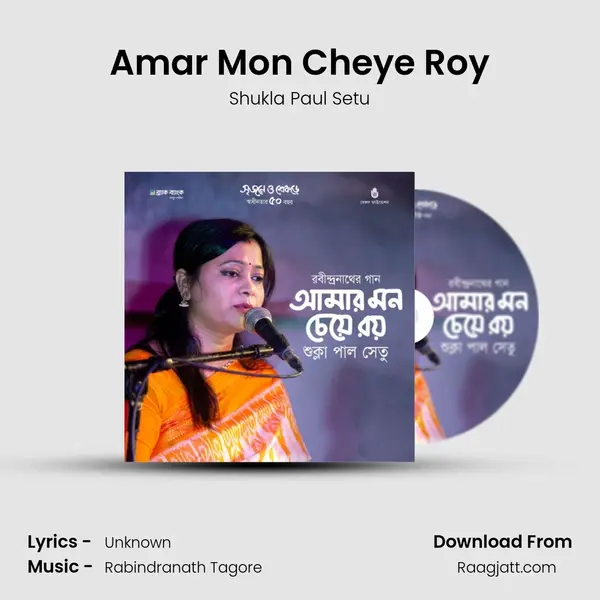 Amar Mon Cheye Roy mp3 song