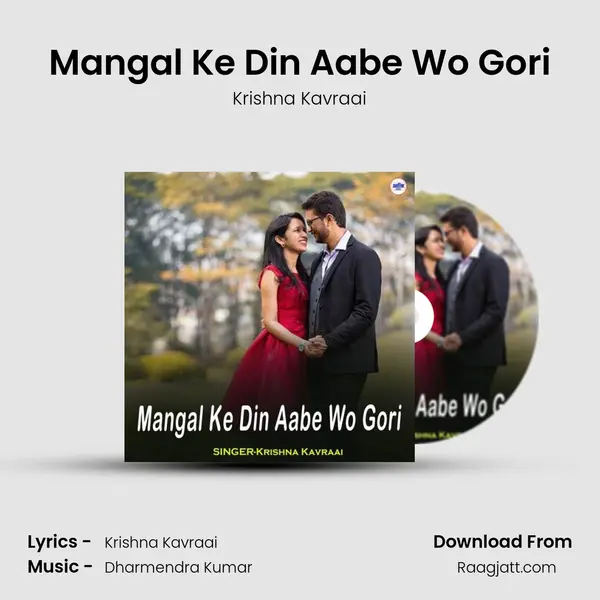 Mangal Ke Din Aabe Wo Gori mp3 song