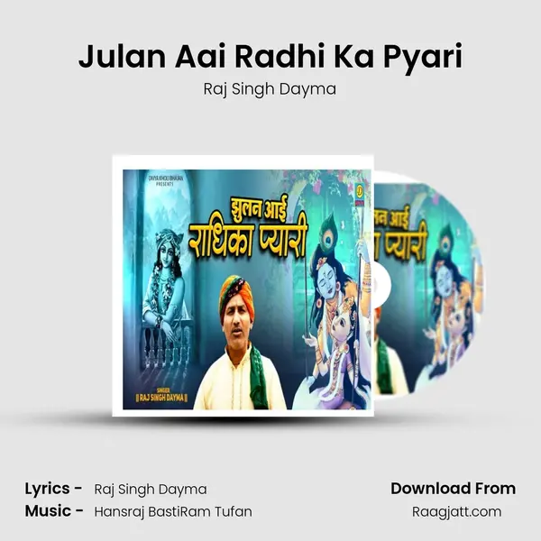 Julan Aai Radhi Ka Pyari mp3 song