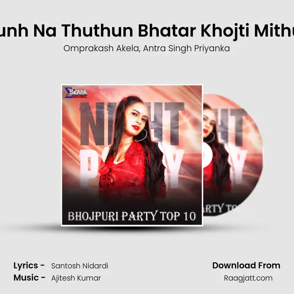 Munh Na Thuthun Bhatar Khojti Mithun - Omprakash Akela album cover 