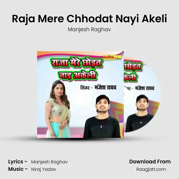 Raja Mere Chhodat Nayi Akeli - Manjesh Raghav album cover 