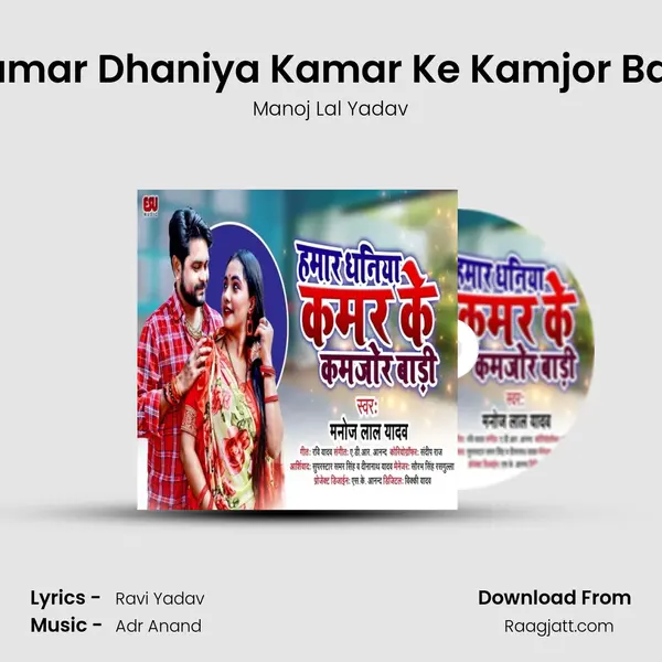 Hamar Dhaniya Kamar Ke Kamjor Badi - Manoj Lal Yadav album cover 