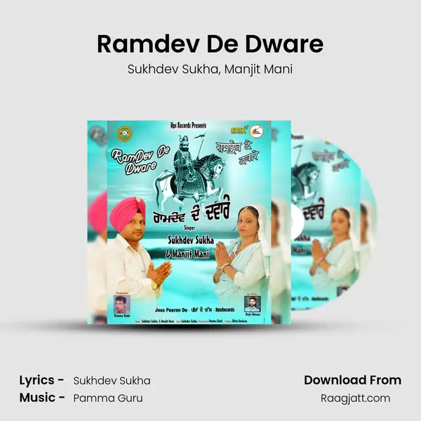 Ramdev De Dware - Sukhdev Sukha album cover 