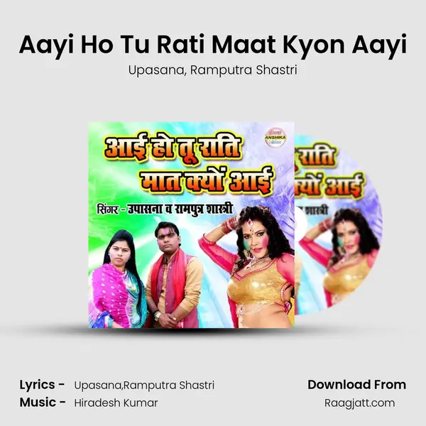 Aayi Ho Tu Rati Maat Kyon Aayi mp3 song