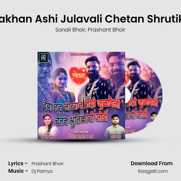 Deva Tu Lakhan Ashi Julavali Chetan Shrutikachi Jodi mp3 song