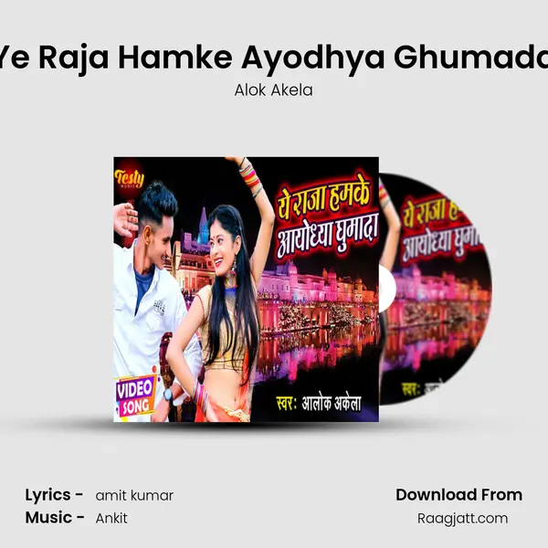 Ye Raja Hamke Ayodhya Ghumada - Alok Akela album cover 