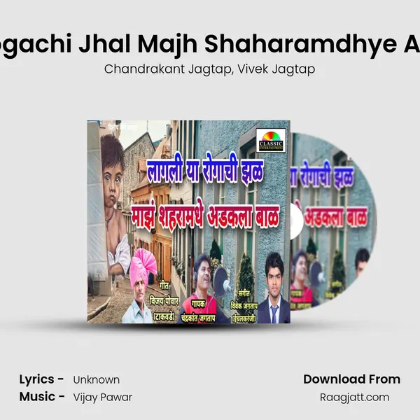 Lagli Ya Rogachi Jhal Majh Shaharamdhye Adhakle Bal mp3 song