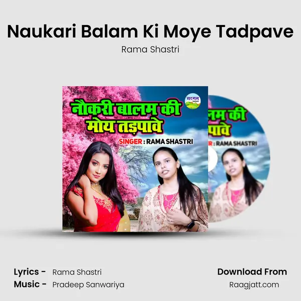 Naukari Balam Ki Moye Tadpave mp3 song