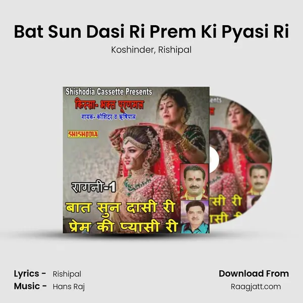 Bat Sun Dasi Ri Prem Ki Pyasi Ri mp3 song