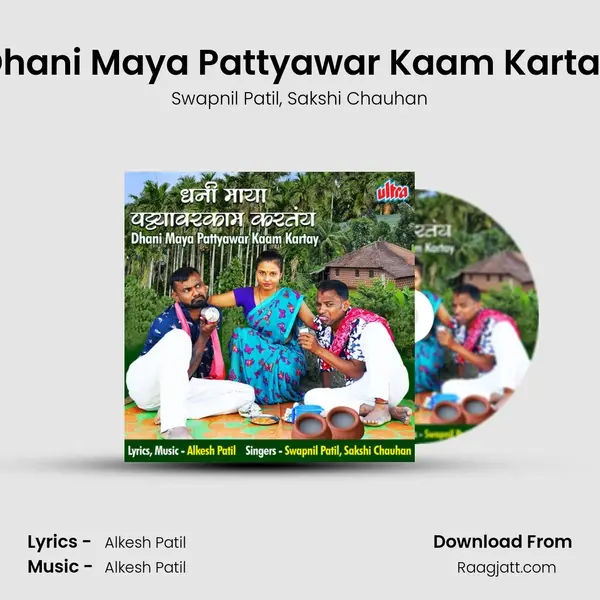 Dhani Maya Pattyawar Kaam Kartay - Swapnil Patil mp3 song