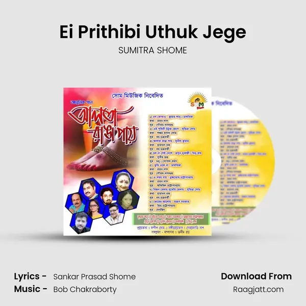 Ei Prithibi Uthuk Jege - SUMITRA SHOME album cover 