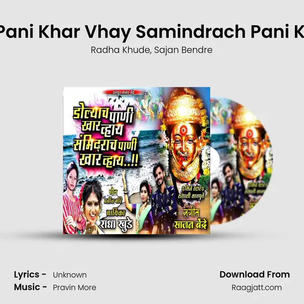 Dolyach Pani Khar Vhay Samindrach Pani Khar Vhay mp3 song