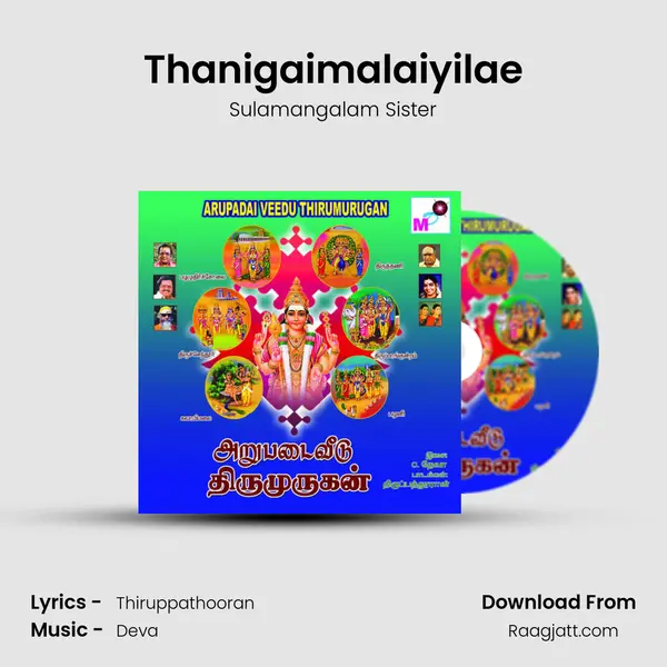 Thanigaimalaiyilae mp3 song