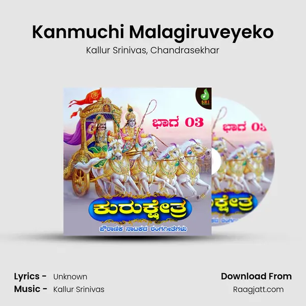 Kanmuchi Malagiruveyeko - Kallur Srinivas album cover 