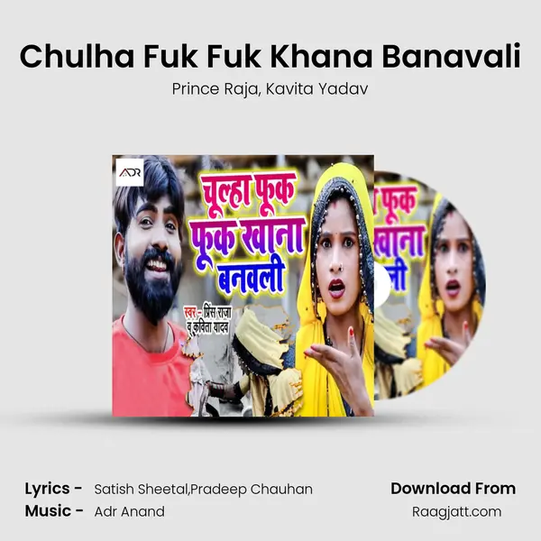 Chulha Fuk Fuk Khana Banavali mp3 song