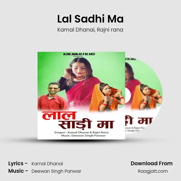 Lal Sadhi Ma mp3 song