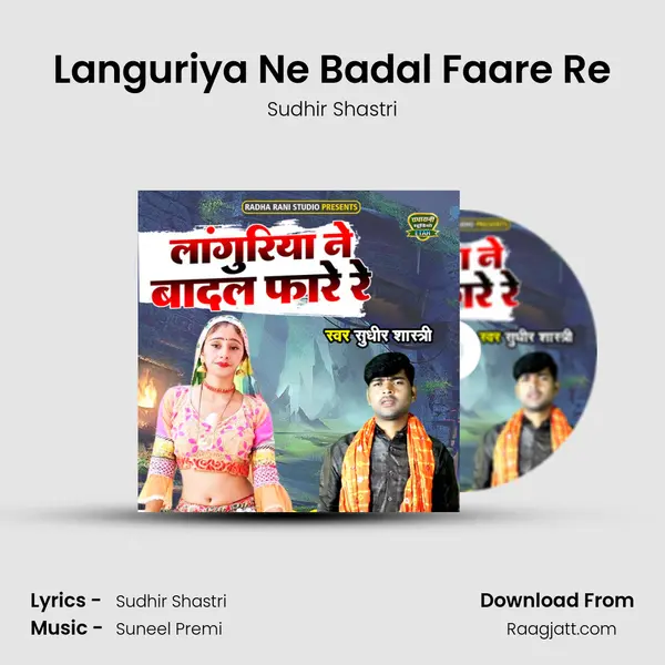 Languriya Ne Badal Faare Re - Sudhir Shastri mp3 song