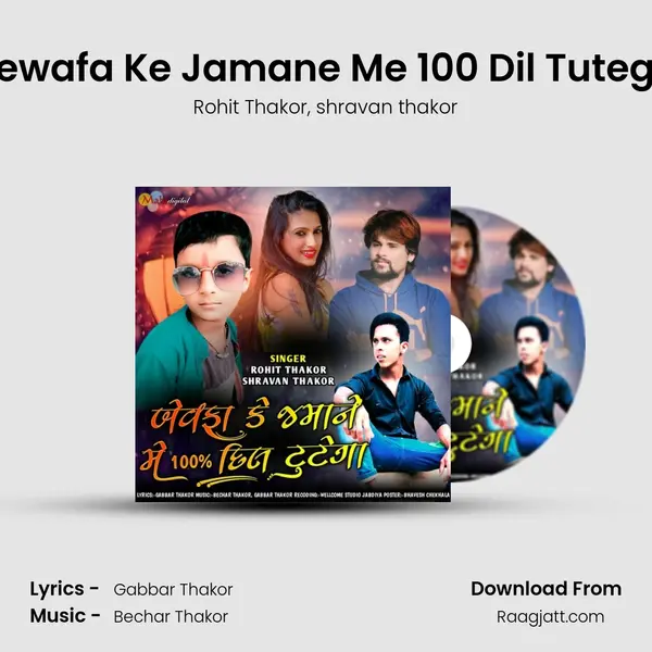 Bewafa Ke Jamane Me 100 Dil Tutega mp3 song