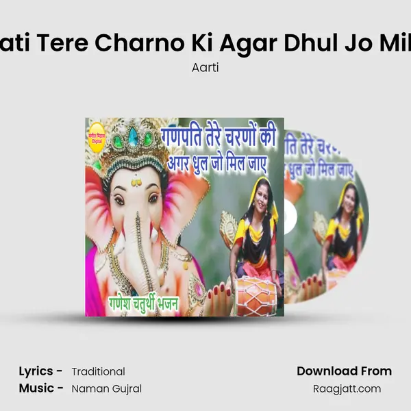 Ganpati Tere Charno Ki Agar Dhul Jo Mil Jaye mp3 song