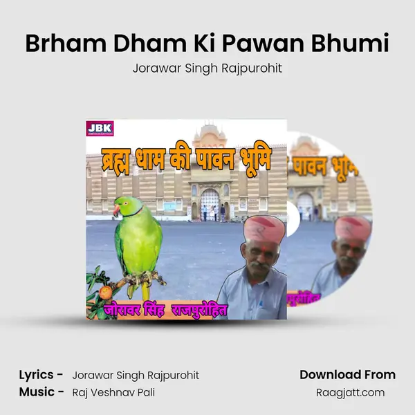 Brham Dham Ki Pawan Bhumi - Jorawar Singh Rajpurohit mp3 song