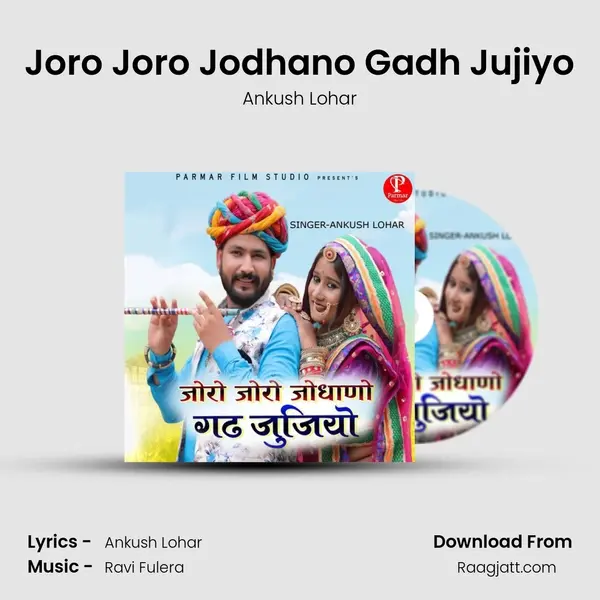 Joro Joro Jodhano Gadh Jujiyo mp3 song