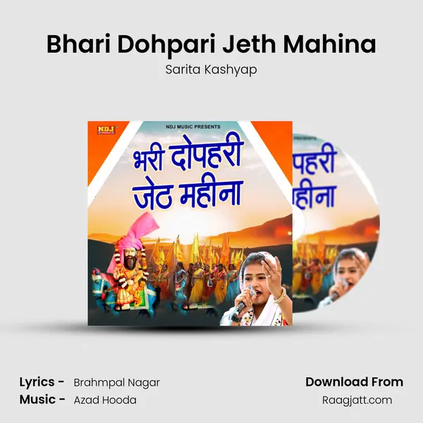 Bhari Dohpari Jeth Mahina mp3 song