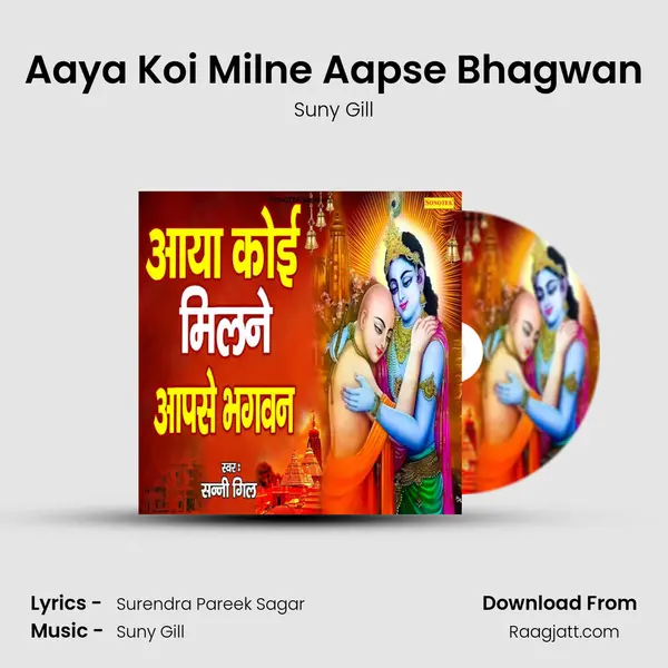 Aaya Koi Milne Aapse Bhagwan mp3 song