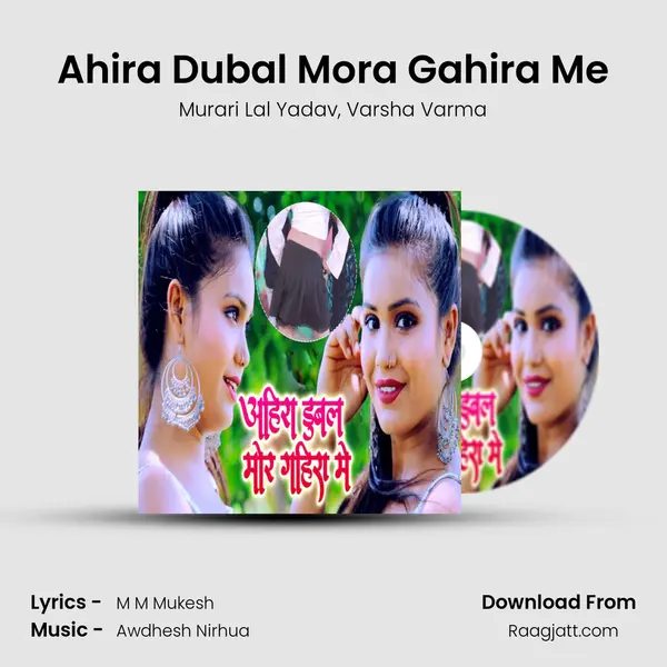 Ahira Dubal Mora Gahira Me mp3 song