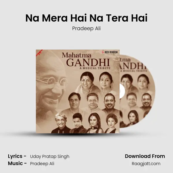 Na Mera Hai Na Tera Hai mp3 song