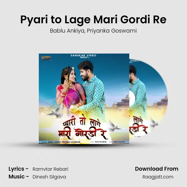 Pyari to Lage Mari Gordi Re mp3 song