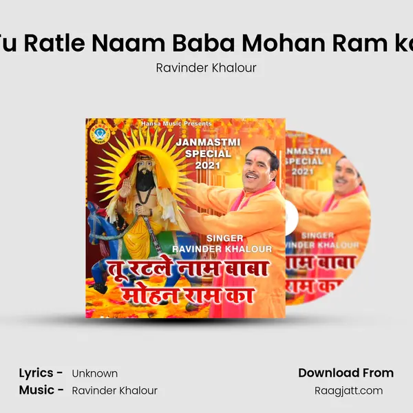 Tu Ratle Naam Baba Mohan Ram ka mp3 song