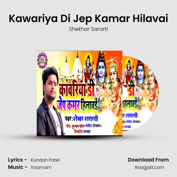 Kawariya Di Jep Kamar Hilavai mp3 song