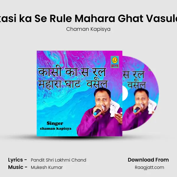 kasi ka Se Rule Mahara Ghat Vasule mp3 song