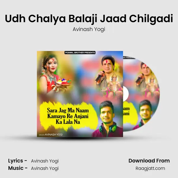 Udh Chalya Balaji Jaad Chilgadi mp3 song