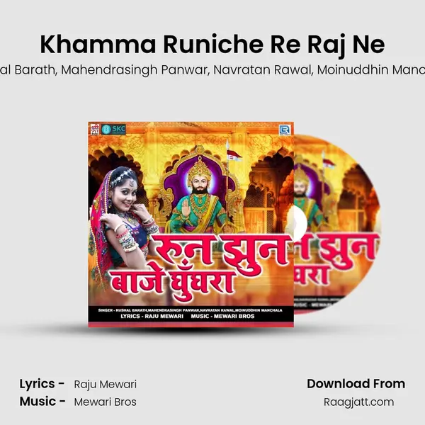 Khamma Runiche Re Raj Ne - Kushal Barath album cover 