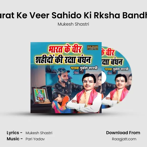 Bharat Ke Veer Sahido Ki Rksha Bandhan mp3 song