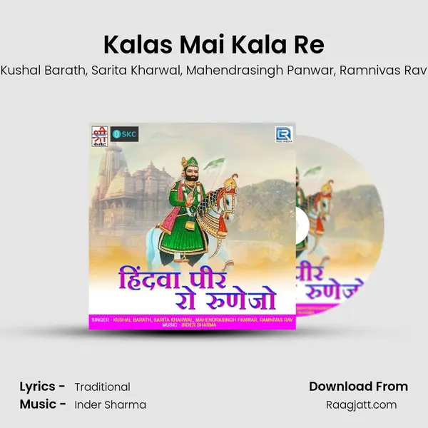 Kalas Mai Kala Re mp3 song