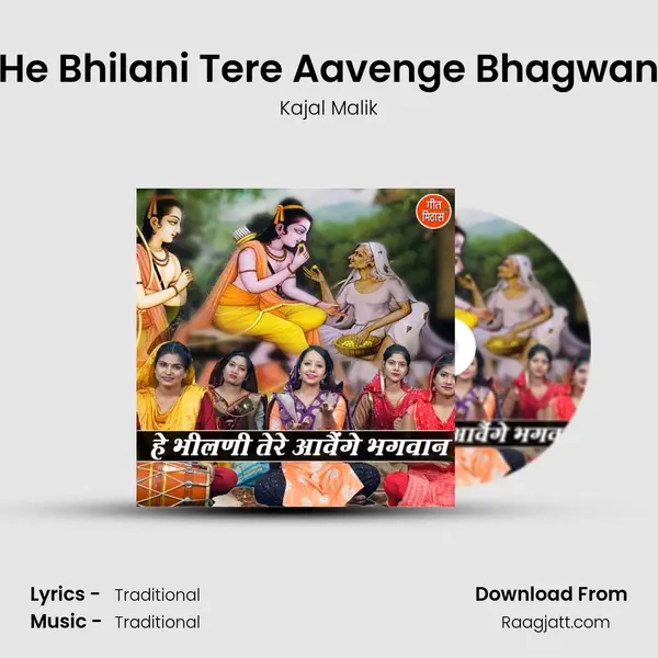 He Bhilani Tere Aavenge Bhagwan mp3 song