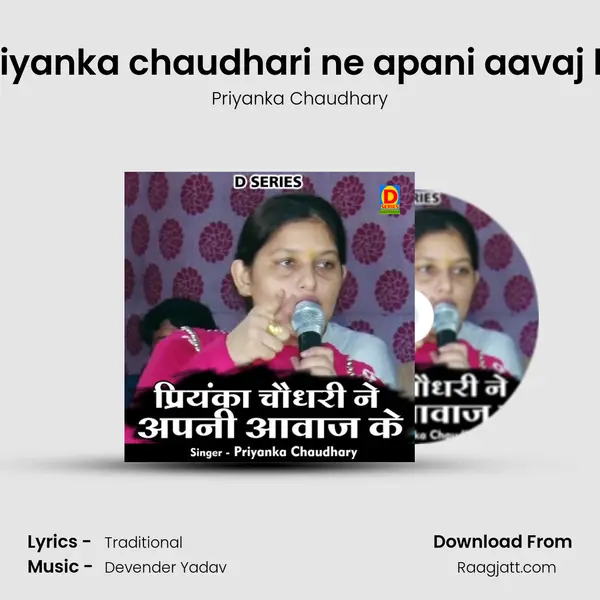 Priyanka chaudhari ne apani aavaj ke mp3 song