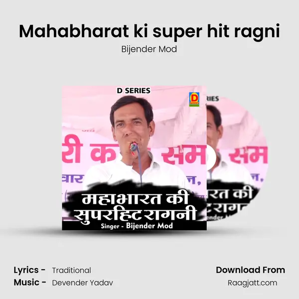 Mahabharat ki super hit ragni mp3 song