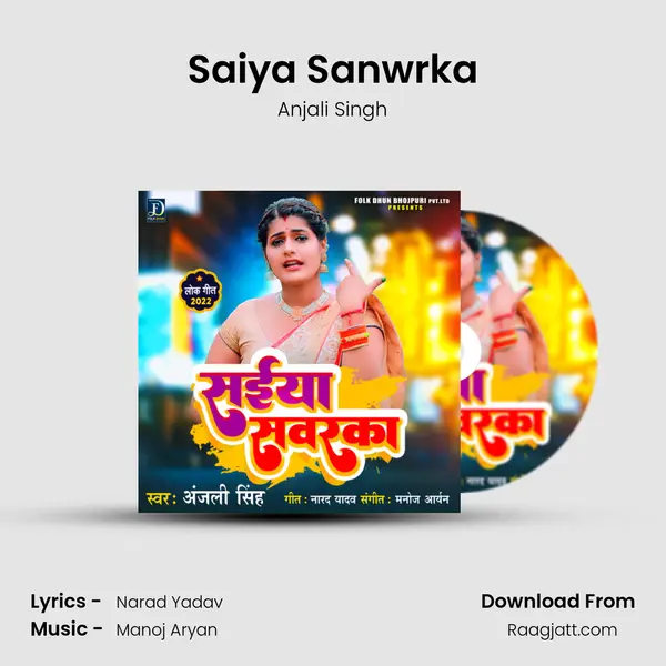 Saiya Sanwrka mp3 song