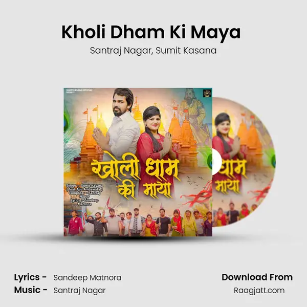 Kholi Dham Ki Maya (feat. Ajju Ambawata) mp3 song