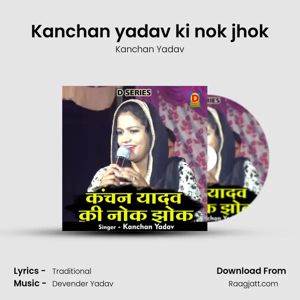 Kanchan yadav ki nok jhok mp3 song