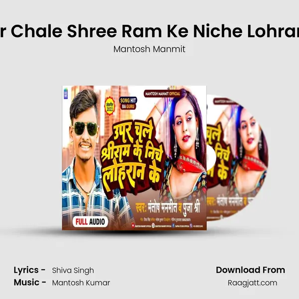 Uper Chale Shree Ram Ke Niche Lohran Ke mp3 song