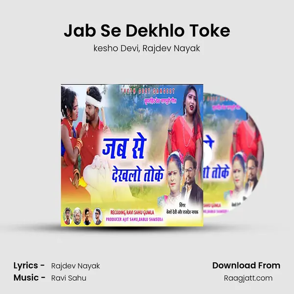 Jab Se Dekhlo Toke - kesho Devi album cover 