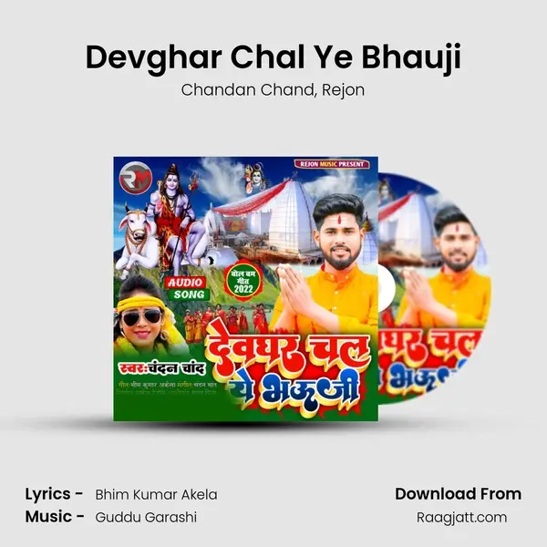 Devghar Chal Ye Bhauji mp3 song