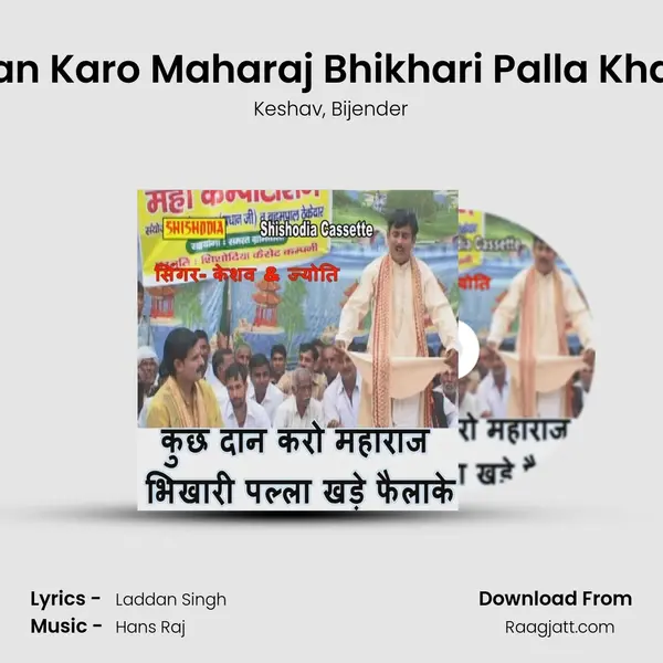 Kuchh Daan Karo Maharaj Bhikhari Palla Khade Felake - Keshav mp3 song