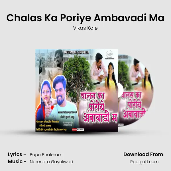 Chalas Ka Poriye Ambavadi Ma - Vikas Kale album cover 