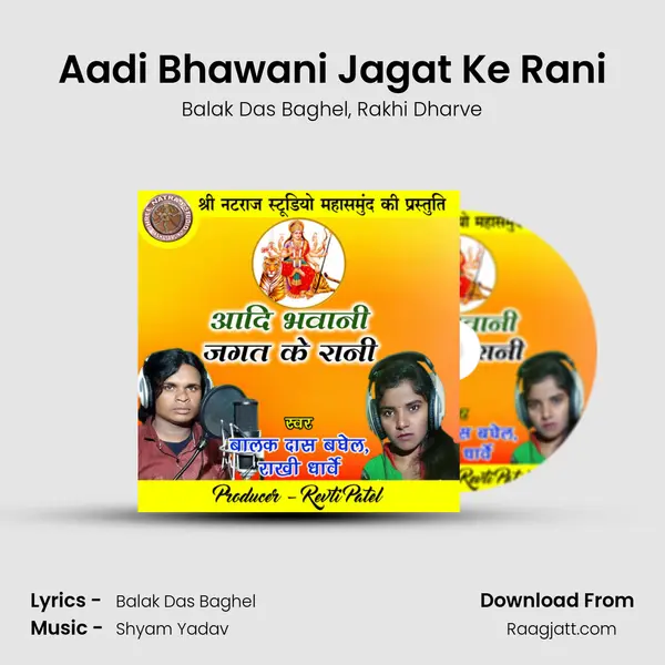 Aadi Bhawani Jagat Ke Rani - Balak Das Baghel album cover 