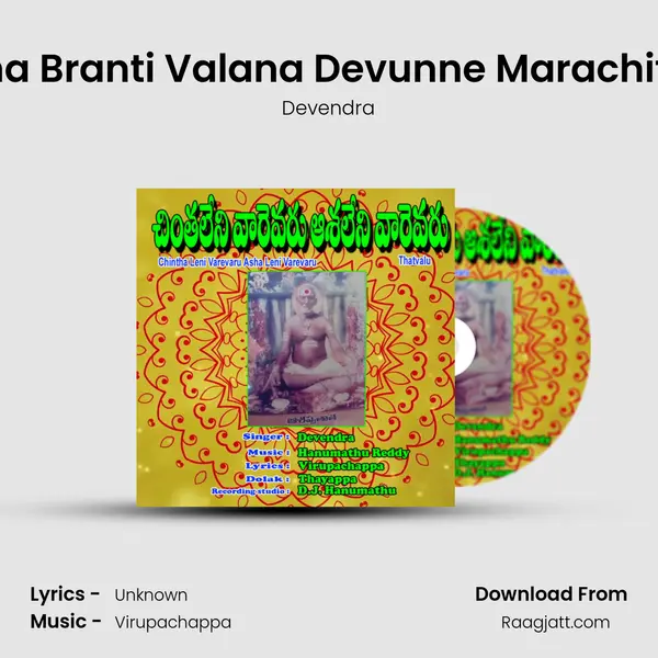 Deha Branti Valana Devunne Marachitine - Devendra album cover 